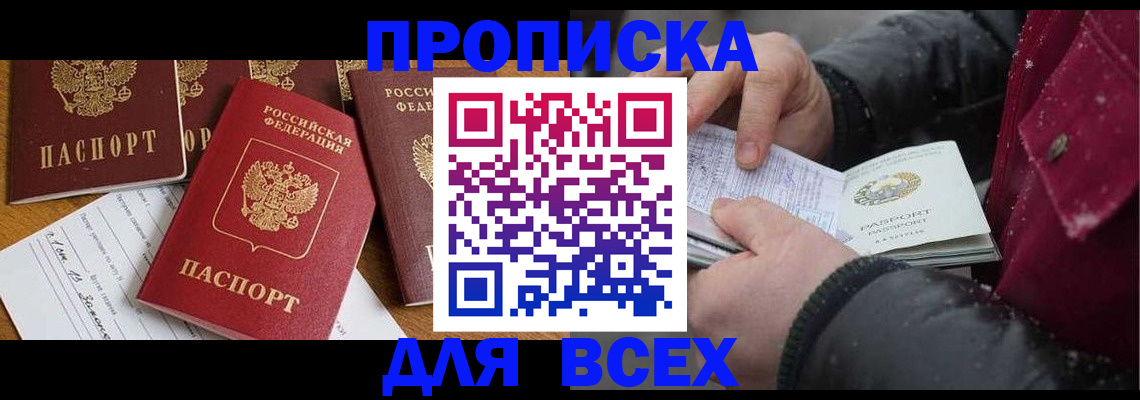 прописка ребенка в Сибае