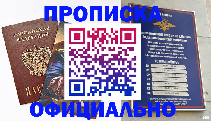 временная прописка в Сибае